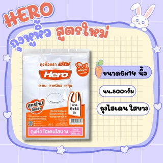 hero ถุงหูหิ้วHD แถบชมพู บาง เหนียว ทนทาน