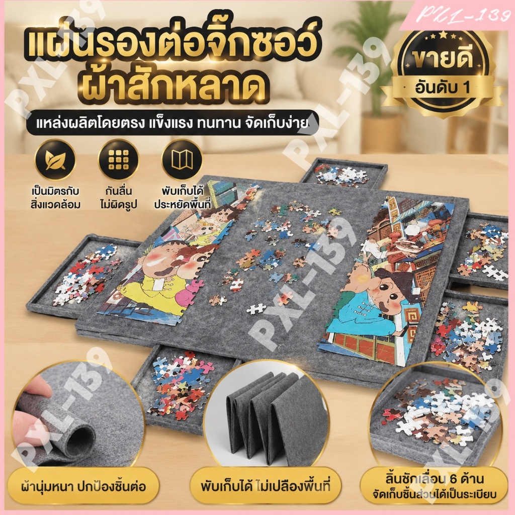 แผ่นรองเก็บตัวต่อ 2-in-1 พับได้สะดวก แก้ไขปัญหาเรื่องการเก็บจิ๊กซอว์ 1000 ชิ้น