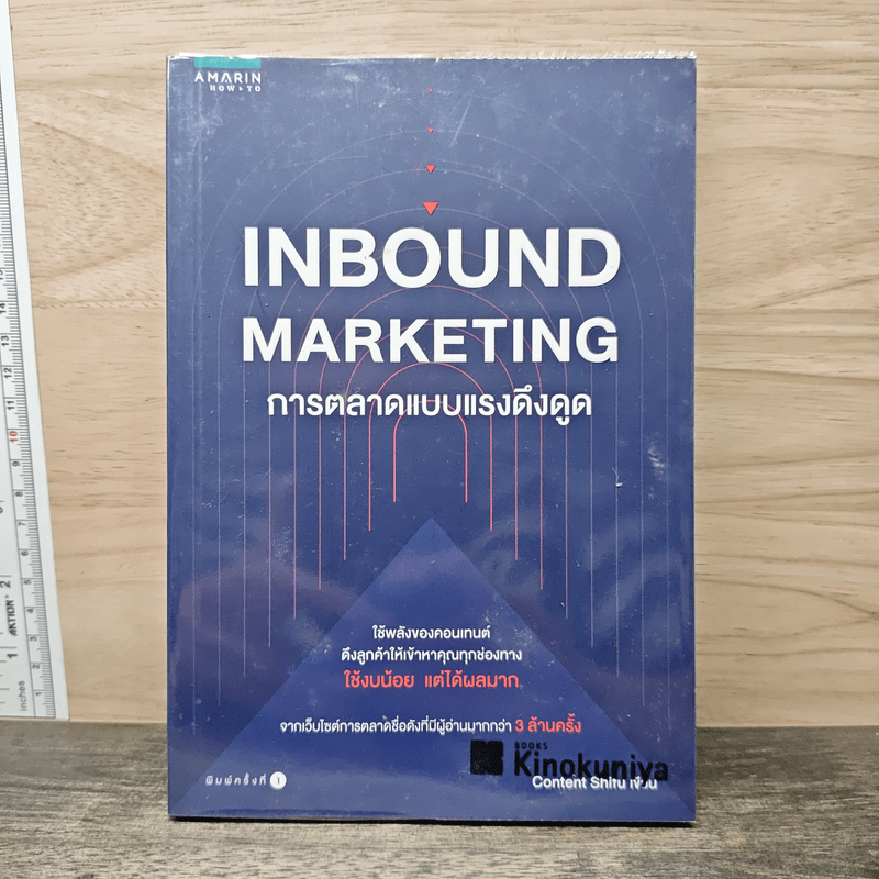 ⭐Inbound Marketing การตลาดแบบแรงดึงดูด - Content Shifu 🏷️1190403