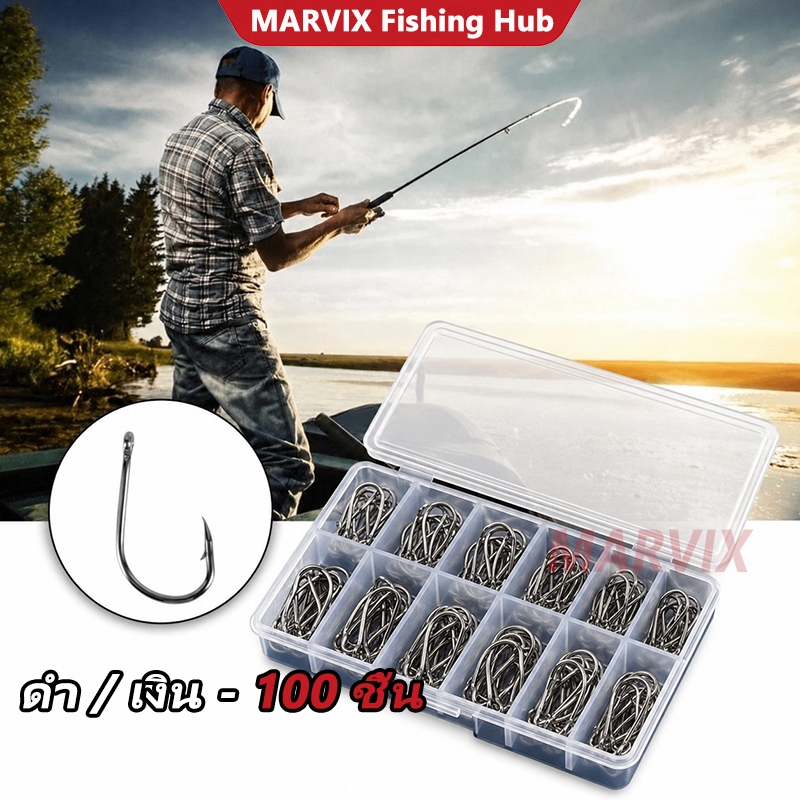 MARVIX ตะขอเบ็ดปลา 10ขนาดให้เลือก บรรจุ 100ชิ้นต่อกล่อง คมชัด ไม่หลุดง่าย เรียบร้อย เหมาะตกปลาน้ำจืดทุกชนิด Fishing Hook