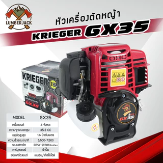 หัวเครื่องตัดหญ้า 4 จังหวะ (เฉพาะหัวเครื่อง) แข็งแรง ทนทาน ใช้งานง่าย (เครื่องรุ่น GX35) สินค้ามีพร้อมส่ง