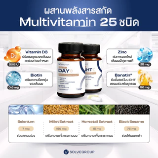 Solve Hair Full Set เซตผมหนา