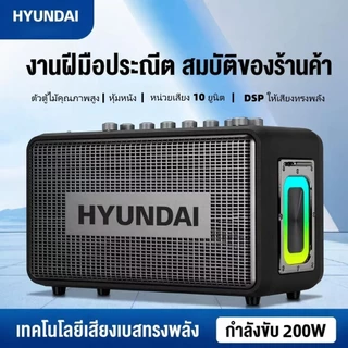HYUNDAI HD19 ลำโพงบลูทูธกำลังขับ 200W เบสหนัก ลำโพงคาราโอเกะ ลำโพงเครื่องดนตรี แบบพกพา พร้อมซาวด์การ์ดไลฟ์สดในตัว ของแท้