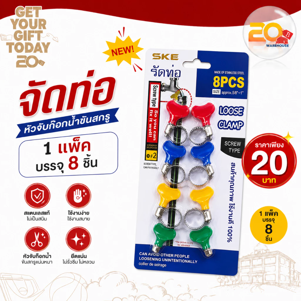 20warehouse เข็มขัดรัดท่อแบบหางปลา ชุดเข็มขัดรัดท่อ แพ็ค8ชิ้น ตัวรัดท่อสายยาง แหวนรัดสายยาง 8ชิ้น ห่วงรัดท่อ/สายยาง