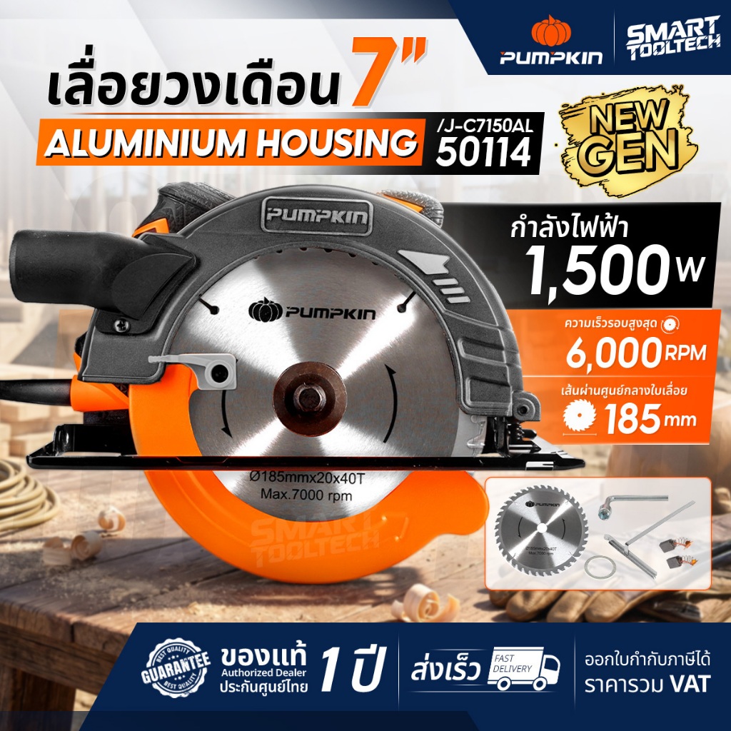 🔥รุ่นใหม่ พร้อมส่งด่วน🔥 เลื่อยวงเดือน 7" PUMPKIN 50114 J-C715OAL เลื่อยตัดไม้ เลื่อย เครื่องตัด