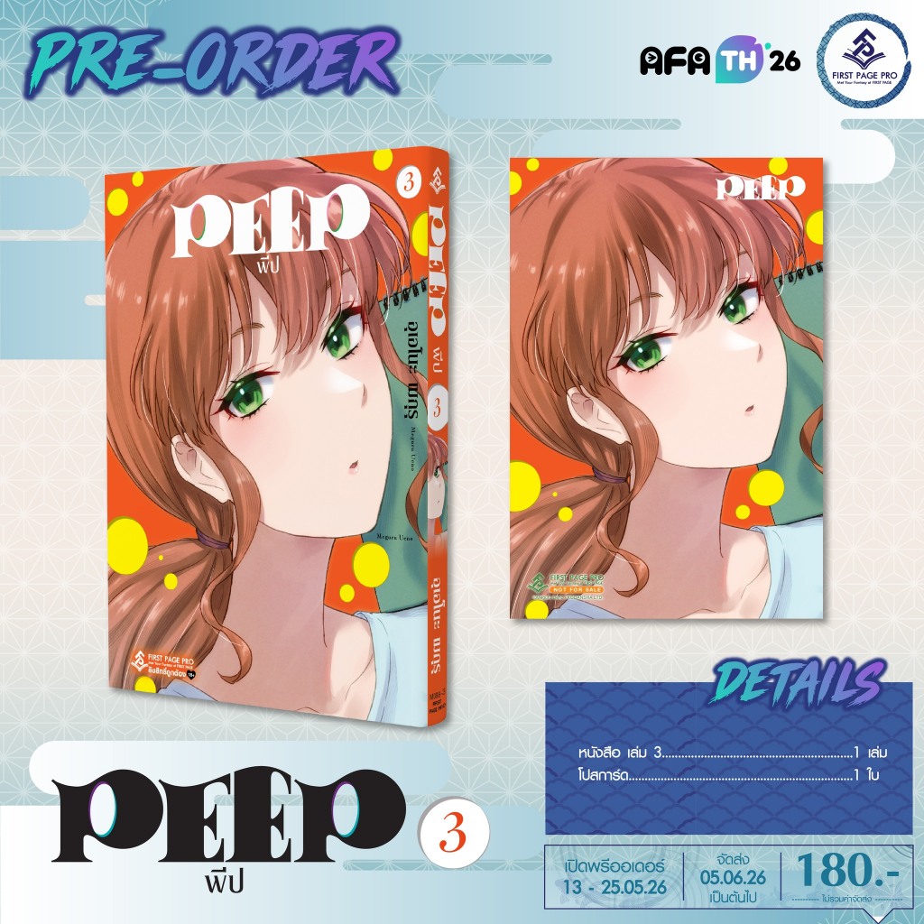 -FPP- PEEP พีป เล่ม 1-3