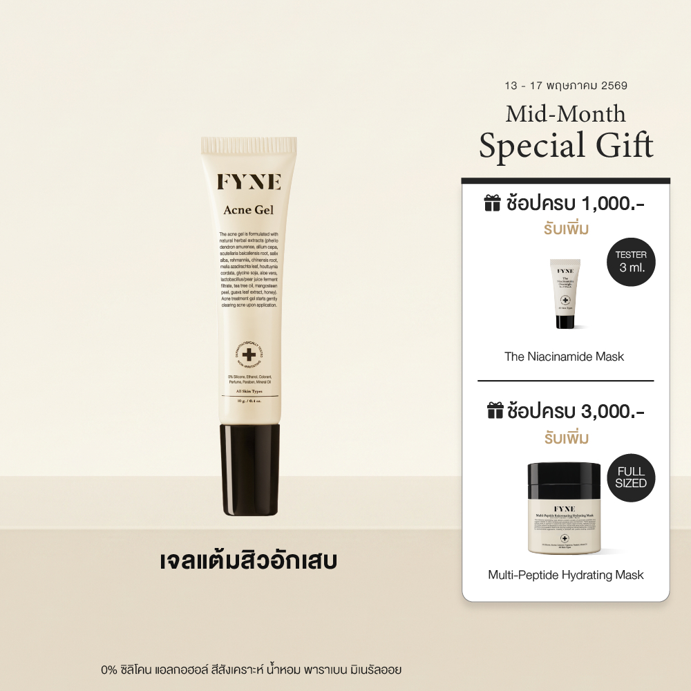 A  l เจลสิว FYNE  Acne  Gel ฟายน์
