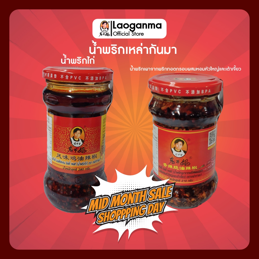 ซื้อคู่ถูกกว่า!!!⚡️⚡️ LaoGanMa เซ็ทคู่สุดคุ้ม 🌶️ น้ำพริกเหล่ากันมา  รวมรสชาติยอดนิยมอร่อยแซ่บที่ทุกบ้านต้องมี ⚡️⚡️