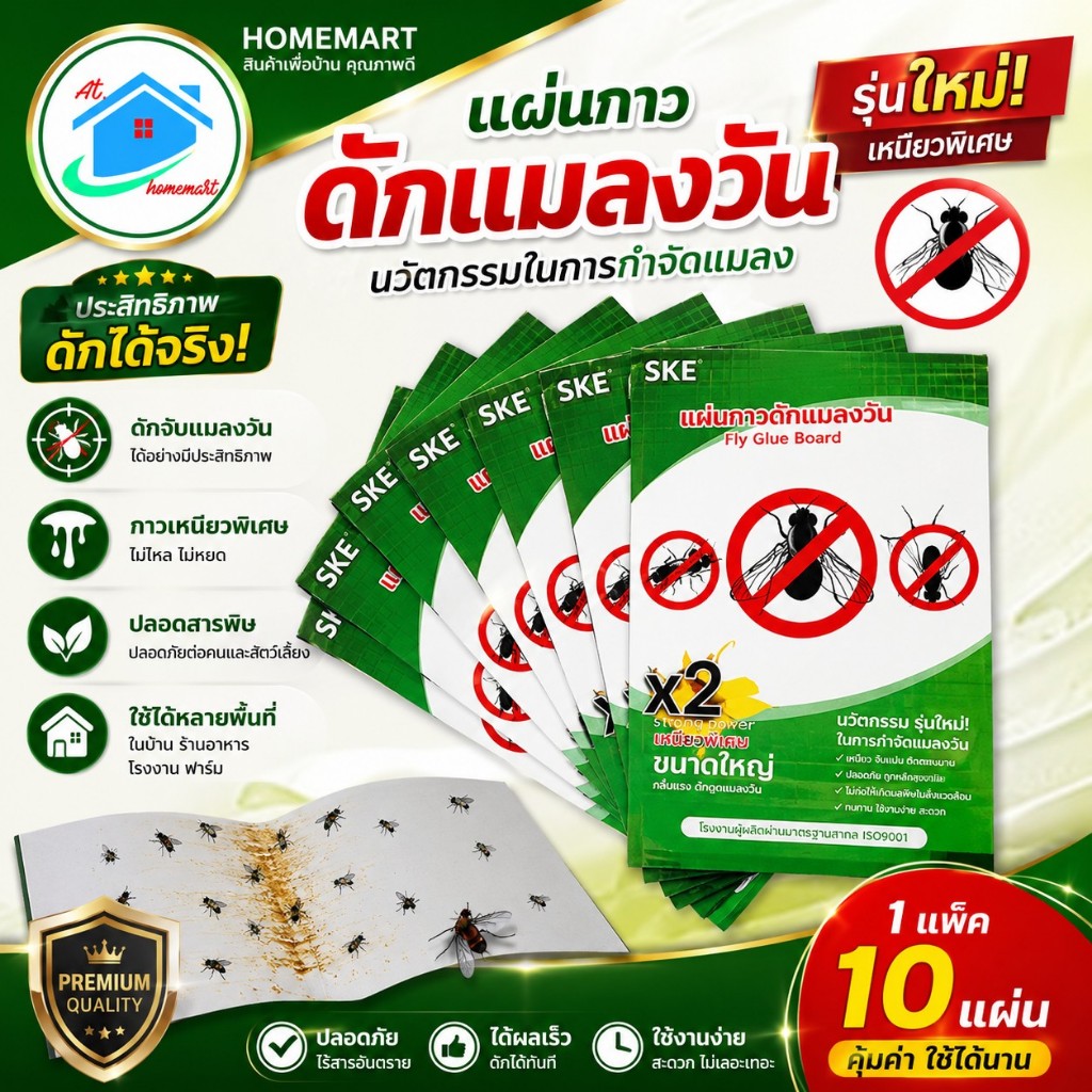 AT.Homemart ราคาถูกสุด!! กาวดักแมลงวัน ของแท้ 100% มีสต็อกในไทย กาว ดักแมลง รหัส 6001-1