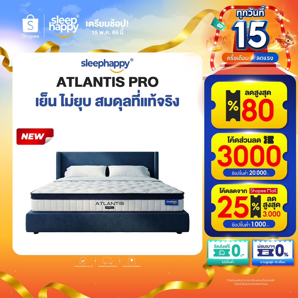 SleepHappy ที่นอนพ็อกเก็ตสปริงสัมผัสเย็น รุ่น Atlantis Pro หนา 10 นิ้ว และ Atlantis Lite หนา 8 นิ้ว