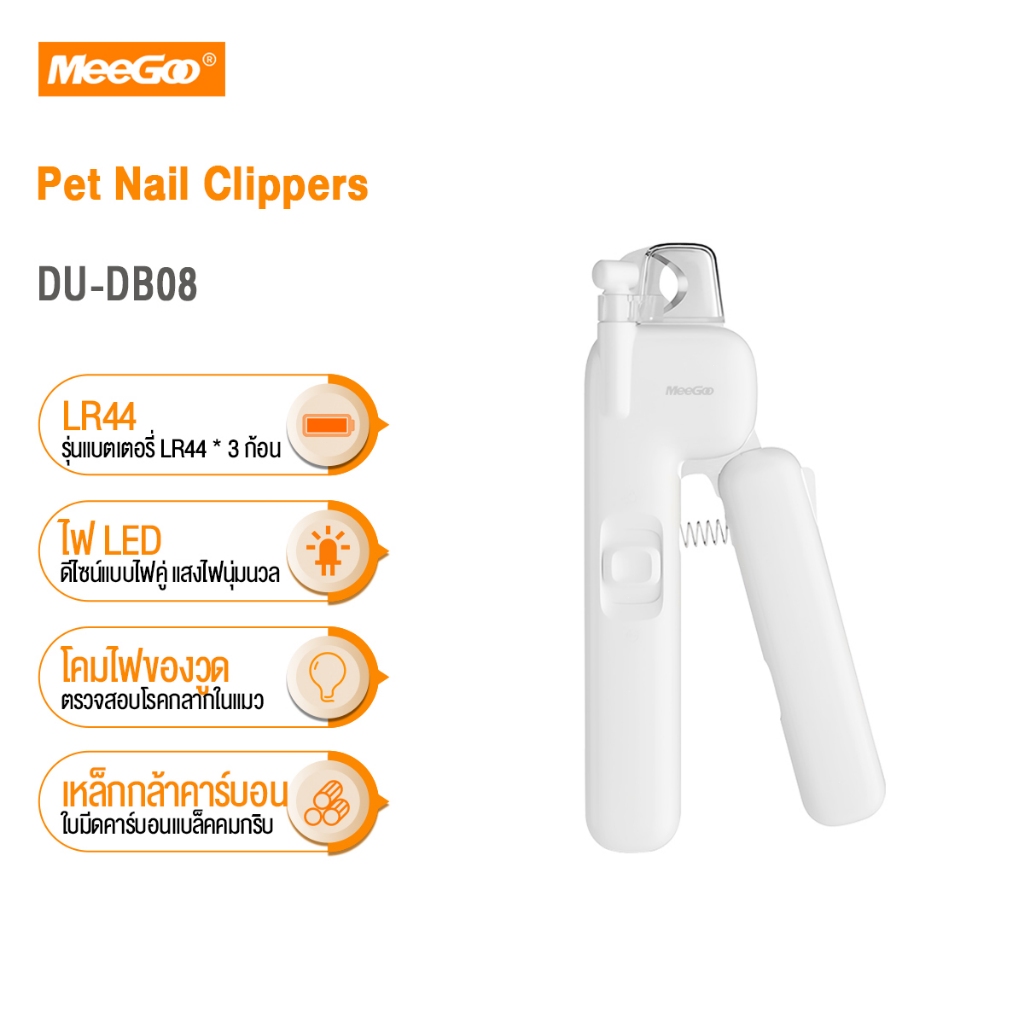 MeeGoo Pet Nail Clippers กรรไกรตัดเล็บ สัตว์เลี้ยง พร้อมตะไบเล็บในตัว มีไฟ LED กรรไกรตัดเล็บสัตว์