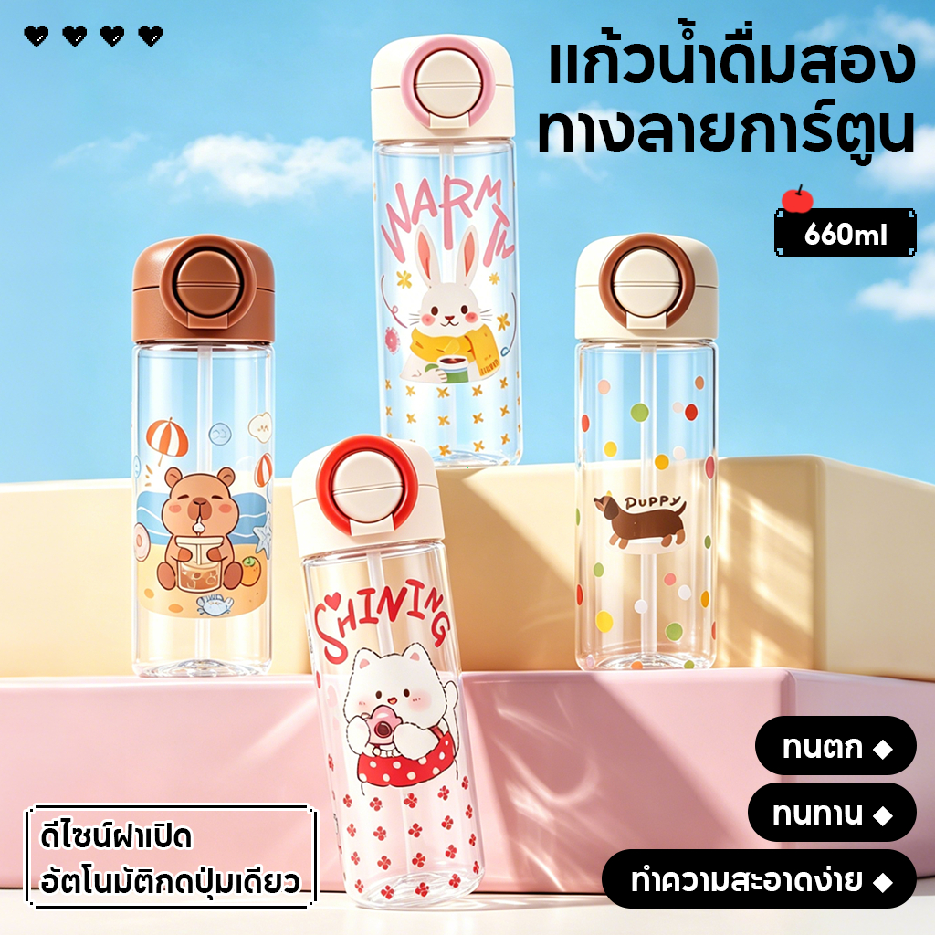 water bottle ขวดน้ำพลาสติก แก้วสองระบบดื่ม ขวดน้ำ 660 มล กระบอกน้ำพร้อมหลอด วัสดุ PC ป้องกันการตก แตก ปลอดภัย พกพาง่าย