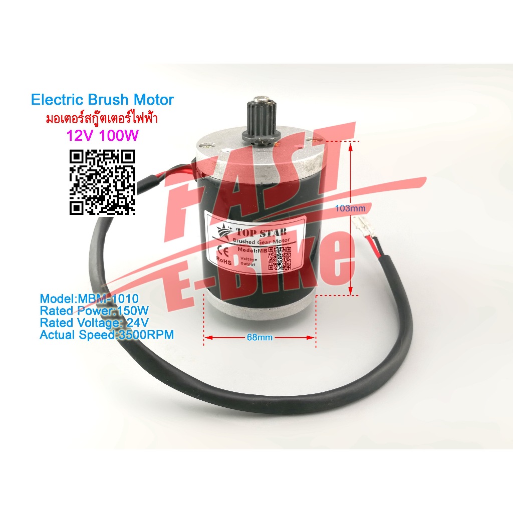 (สต๊อกในไทย) มอเตอร์สกู๊ตเตอร์ไฟฟ้า Scooter Motor 12V 24V 100W 150W จักรยานไฟฟ้า Scooter Motor Electric Bike