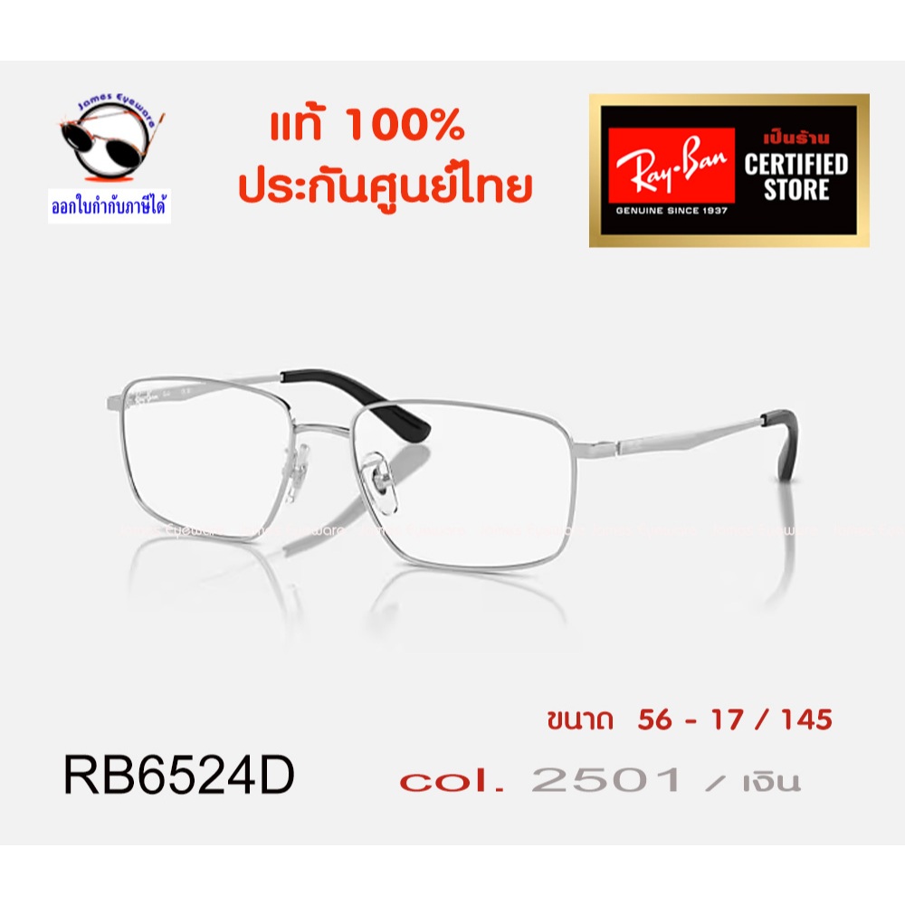 แว่นสายตา RayBan RX6524D พร้อมใบรับประกัน2ปี ดูวิธีสั่งพร้อมเลนส์สายตาราคาพิเศษได้ในรายละเอียดสินค้า