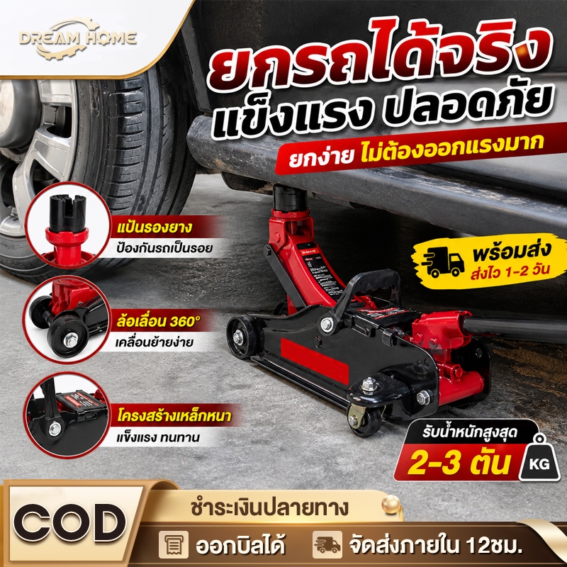 แม่แรงยกกระปุก ยกรถ แจ็คไฮดรอลิกแบบแนวนอน ตะเข้ยกรถ  แม่แรงตะเข้ 3ตัน โหลดเตี้ย 2สูบ Hydraulic Jack
