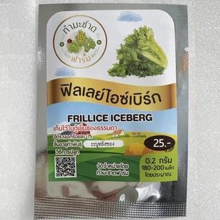 เมล็ดพันธุ์ผักสลัดประมาณ 200 เมล็ด ทำมะชาดฟาร์ม การันตีอัตราการงอก