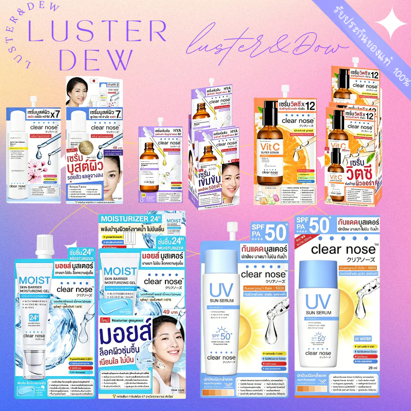 Clear Nose ครบสูตร Vit C / HYA / กันแดด / ฟื้นฟูผิว หน้าใส ลดสิว จุดด่างดำ ผิวชุ่มชื้น เลือกได้ทุกสูตร