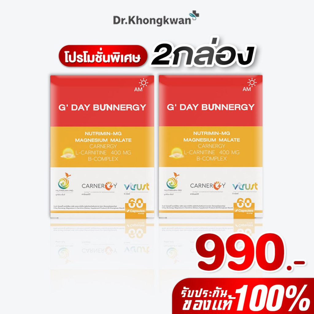 [พร้อมส่ง] โปร G'Day BUNNERGY แมกนีเซียม กลางวัน ไม่อ่อม บูสต์ๆ ดีดๆ จีเดย์ คิสแม็ก ดร.ของขวัญ Khongkwan 1 กล่อง 60 แคป