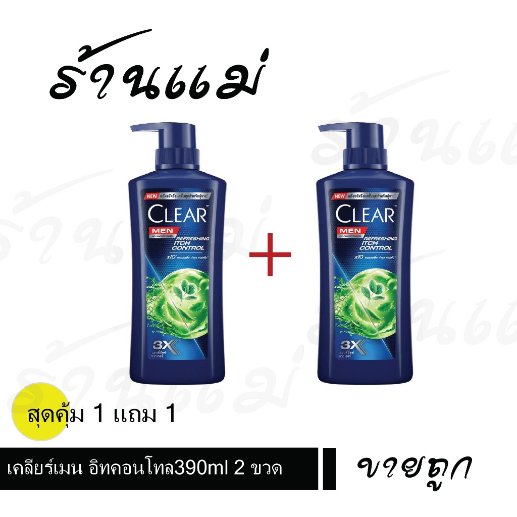 [1FREE1_Proคุ้ม] ยาสระผมผู้ชาย เคลียร์เมน สูตรอิทคอนโทรล 390ml 1+1 (2ขวด)