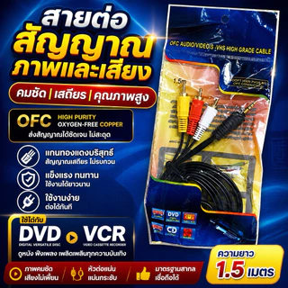 🔥หมดแล้วหมดเลย🔥💯✅🇹🇭 1ออก 3 สายAV audio 1.5เมตร*สินค้าหมดเร็วมาก**😉พร้อมส่ง 1ออก 3 สายAV audio 1.5เมตร