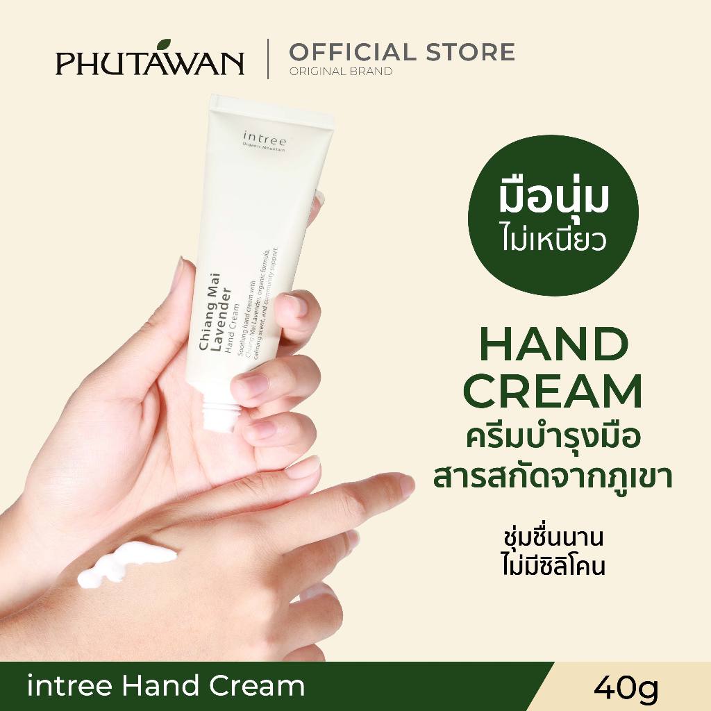 intree Organic Mountain Hand Cream 40 g. ครีมบำรุงมือและเล็บ ภูตะวัน 40 กรัม ทาได้บ่อย ไม่เหนียว ชุ่มชื่นนาน