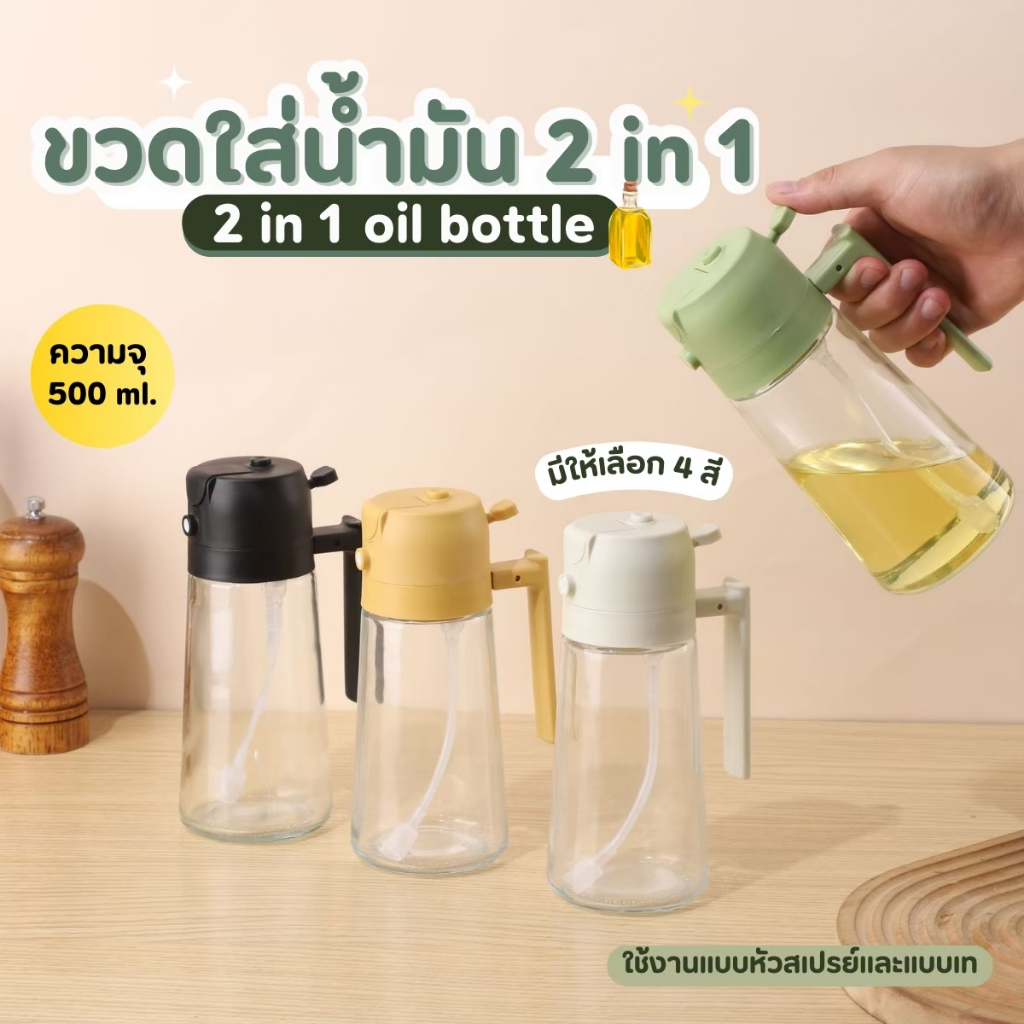 NiftyHome ขวดสเปรย์น้ำ ที่ฉีดน้ำ 2in1 ขวดแก้ว ขวดสเปรย์พ่น น้ำมันหัวฉีดสามารถพ่นละอองน้ำละเอียด