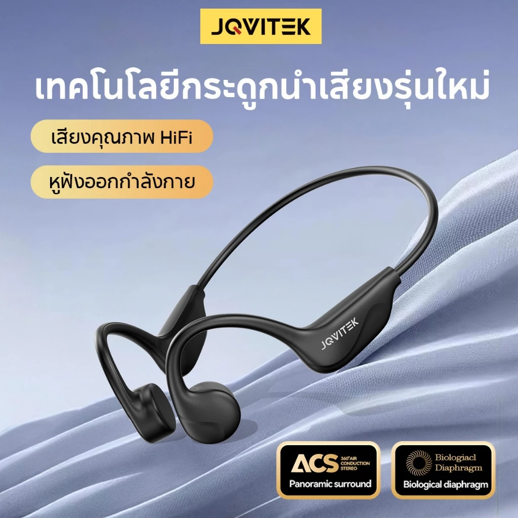 JQVITEK BC51 หูฟัง Bone Conduction บลูทูธ 5.4 หูฟังออกกำลังกาย ไม่เจ็บหู กันน้ำ IPX6 แบตอึด เบสหนัก สำหรับวิ่ง ปั่นจักรย