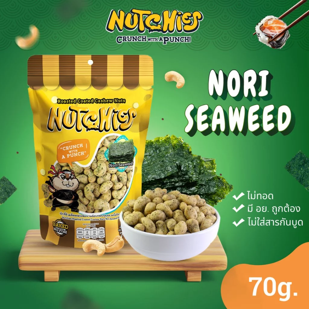 Nutchies เม็ดมะม่วงหิมพานต์ อบกรอบ (รสโนริสาหร่าย) Cashew Nuts Nori Seaweed 70g.
