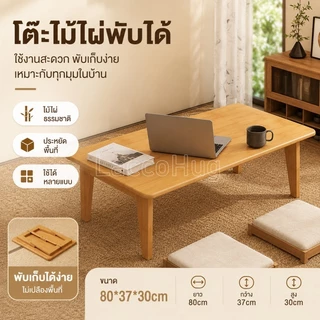 🔥โต๊ะพับ โต๊ะญี่ปุ่น สำหรับเด็ก+วัยทำงาน ใช้บนเตียง-หอพัก-บ้าน ✨ประหยัดพื้นที่ ทำโดยไม้ไผ่ธรรมชาติ