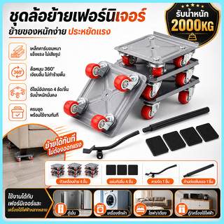 ล้อเลื่อนขนย้าย ล้อขนของหนัก ล้อเคลื่อนย้าย ล้อสากล ล้อวางเฟอร์นิเจอร์ ล้อขนย้ายตู้เสื้อผ้า/ตู้เย็น/เครื่องซักผ้า สะดวก