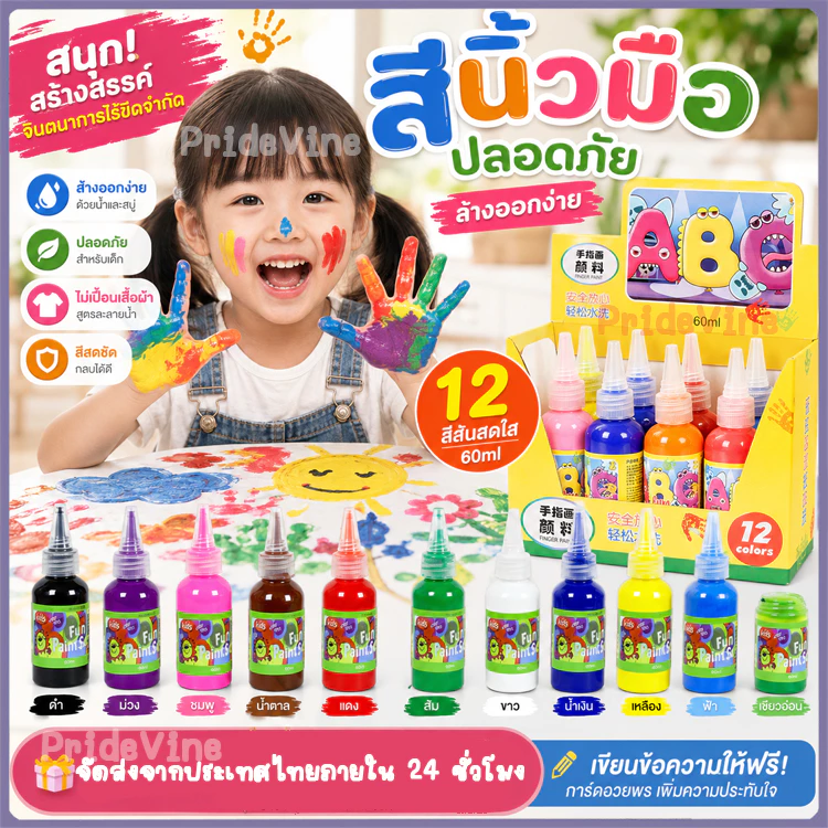 สีน้ำ เข้มข้น 12 สี ปลอดสารพิษ fun paint set สีโปสเตอร์ สีน้ำสำหรับเด็ก 60ml