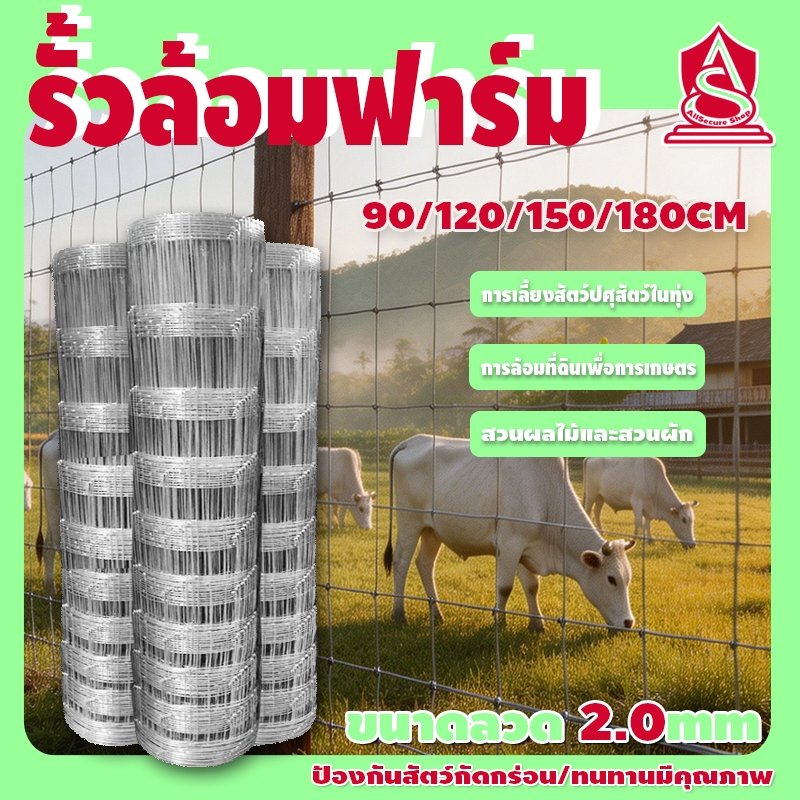 🐮รับประกัน 50ปี+⭐รั้วถักปม รั้วตาข่ายแรงดึง ยาว50m ไม่เกิดสนิม ลวดตาข่ายถักปม ลวดล้อมคอกม้า วัว แพะ ตาข่าย