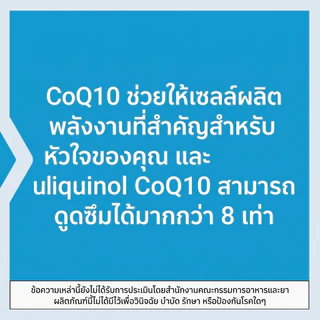 พร้อมส่ง Life Extension Super Ubiquinol CoQ10 100mg อุบิควินอล เสริมไมโตคอนเดรีย บำรุงหัวใจ พลังงานเซลล์ 60แคปซูล
