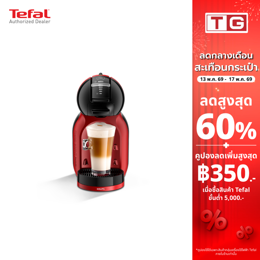 KRUPS เครื่องชงกาแฟแคปซูล KP120866 Mini Me สำหรับ Nescafe Dolce Gusto และ Starbucks