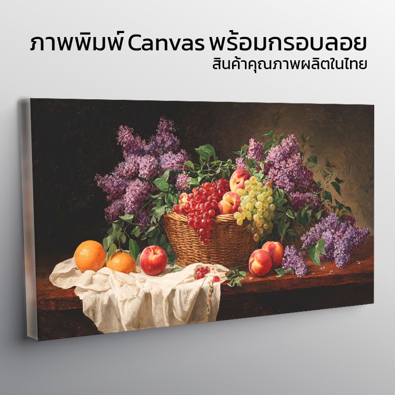 ภาพผลไม้ เสริมความอุดมสมบูรณ์ ภาพพิมพ์แคนวาสแต่งบ้าน