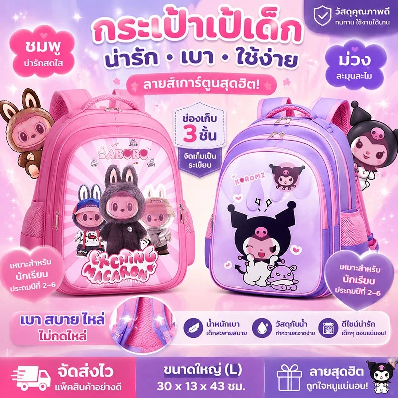 NOVA กระเป๋าเป้เด็ก กันน้ำ น้ำหนักเบา ลายน่ารัก สำหรับอนุบาล-ประถม เด็กชาย เด็กหญิง