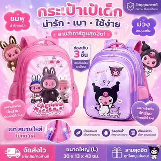 NOVA กระเป๋าเป้เด็ก กันน้ำ น้ำหนักเบา ลายน่ารัก สำหรับอนุบาล-ประถม เด็กชาย เด็กหญิง