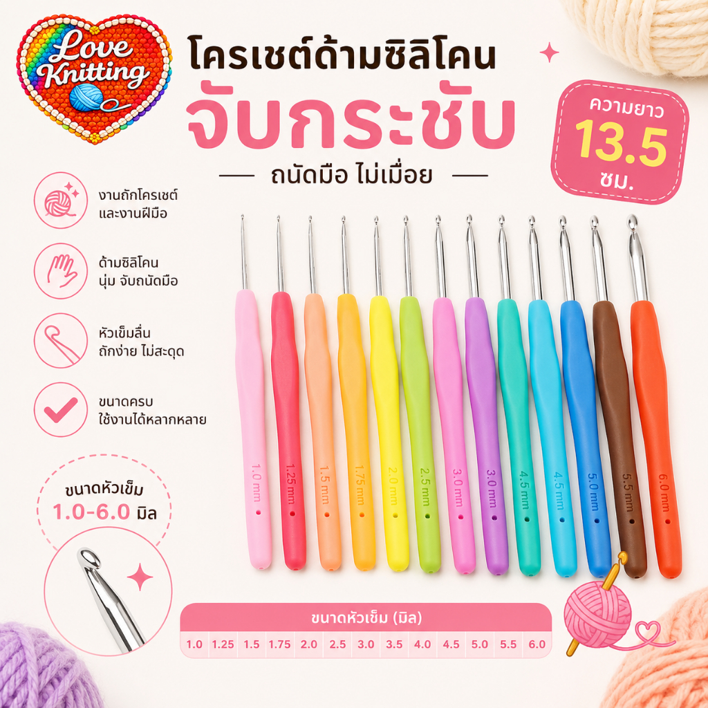 โครเชต์ด้ามซิลิโคน fbs129 สำหรับถักไหมพรม ด้ามจับนิ่มมือ โครเชต์ซิลิโคน