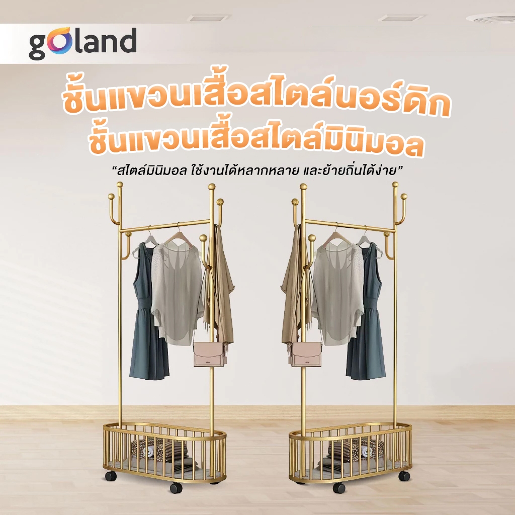 [เสาเเขวนหมวก+ตะกร้า]Goland ราวแขวนผ้า ราวแขวนเสื้อผ้า เเข็งเเรง โครงเหล็ก ราวตากผ้ามีล้อเลื่อน ง่ายต่อการเคลื่อนย้าย