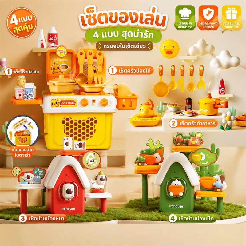 NEW  ชุดครัวของเล่น ชุดครัวเด็ก ของเล่นทำอาหารสำหรับเด็ก ครัวจำลอง ชุด 32 ชิ้น