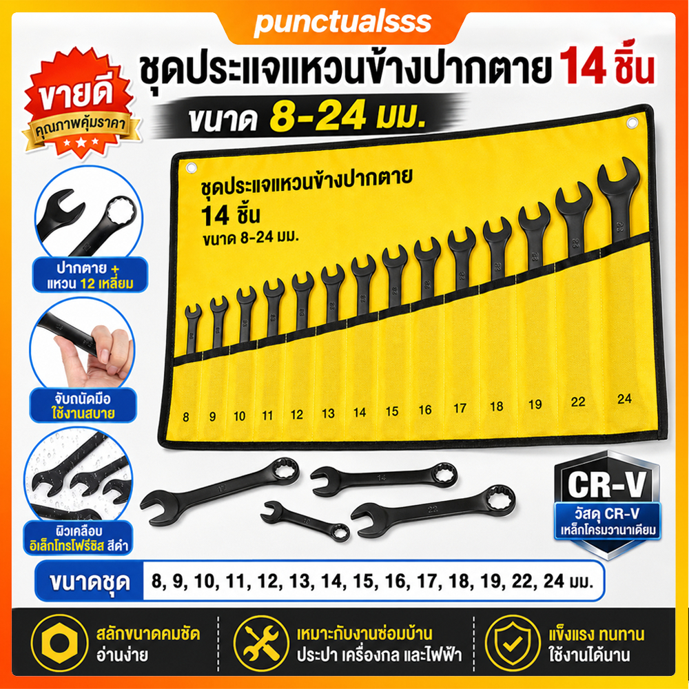 ประแจแหวนข้างปากตาย ชุดประแจแหวนข้างปากตาย ชุดประแจ ประแจ ขนาด 6-24mm 14ตัว/ชุด ชุดประแจแหวนข้างปากตาย