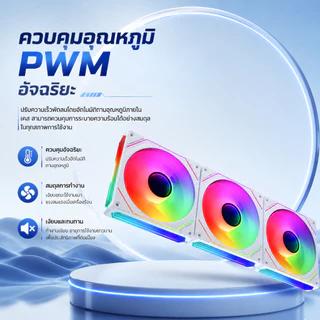 ARGB Prism 6PRO พัดลมเคส PC พัดลมคอม ประสิทธิภาพสูง พัดลมระบายความร้อน 5V PWM 120mm Computer fan