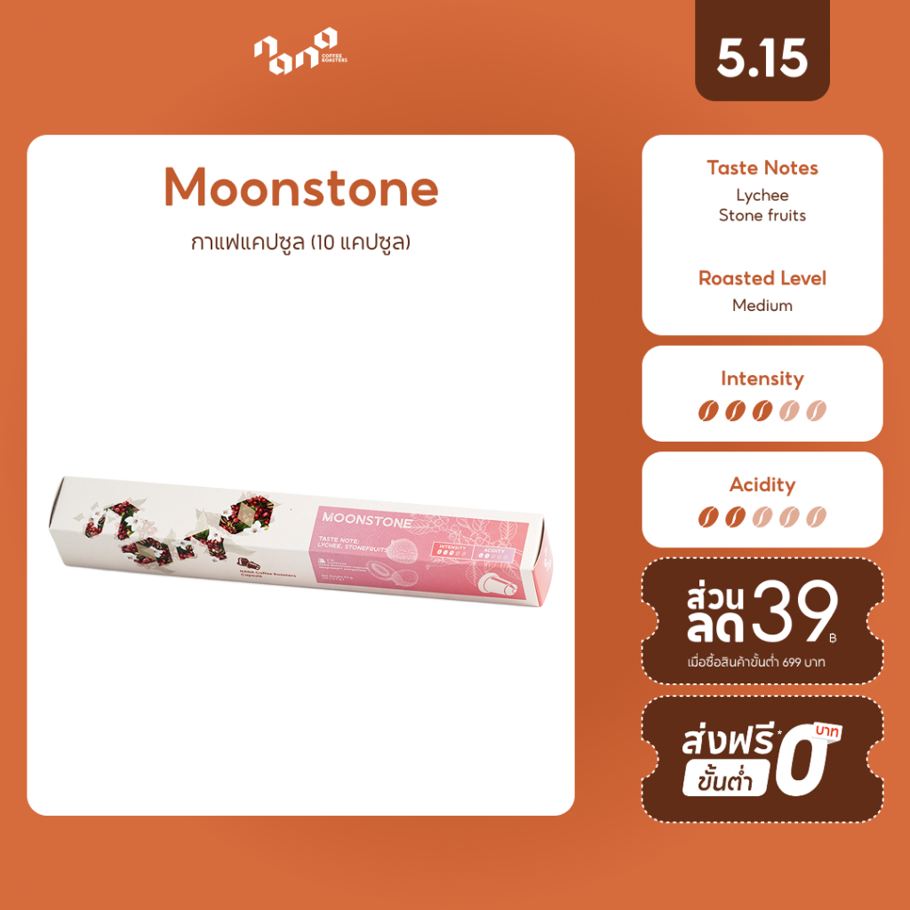 กาแฟแคปซูล for Nespresso Compatible - Moonstone Coffee Capsule - Nana Coffee Roasters
