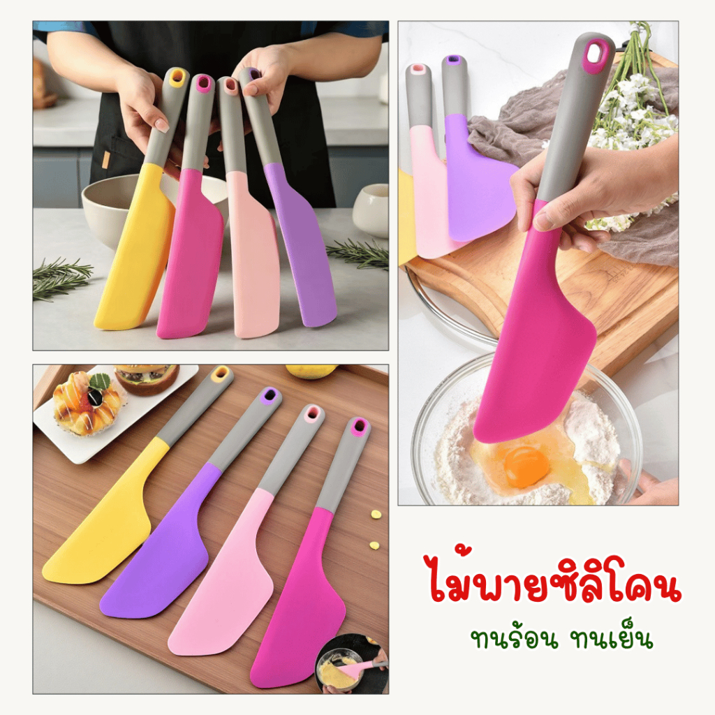 ไม้พายซิลิโคน ทนความร้อนสูง 230°C เกรดอาหาร (Food Grade) สำหรับทำขนม เบเกอรี่ ปาดครีม ผัดอาหาร ไม่ทำลายกระทะ