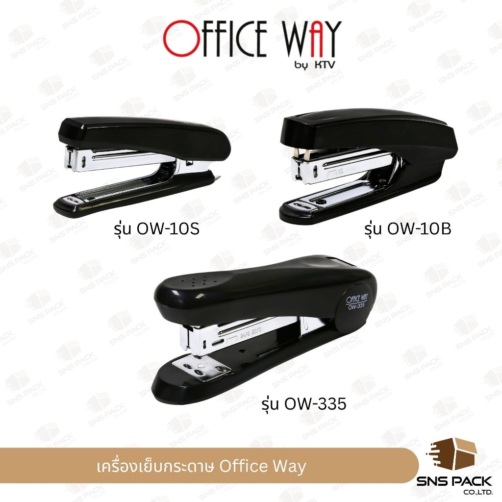 เครื่องเย็บกระดาษ Office Way รุ่น OW-10S / OW-10B / OW-335