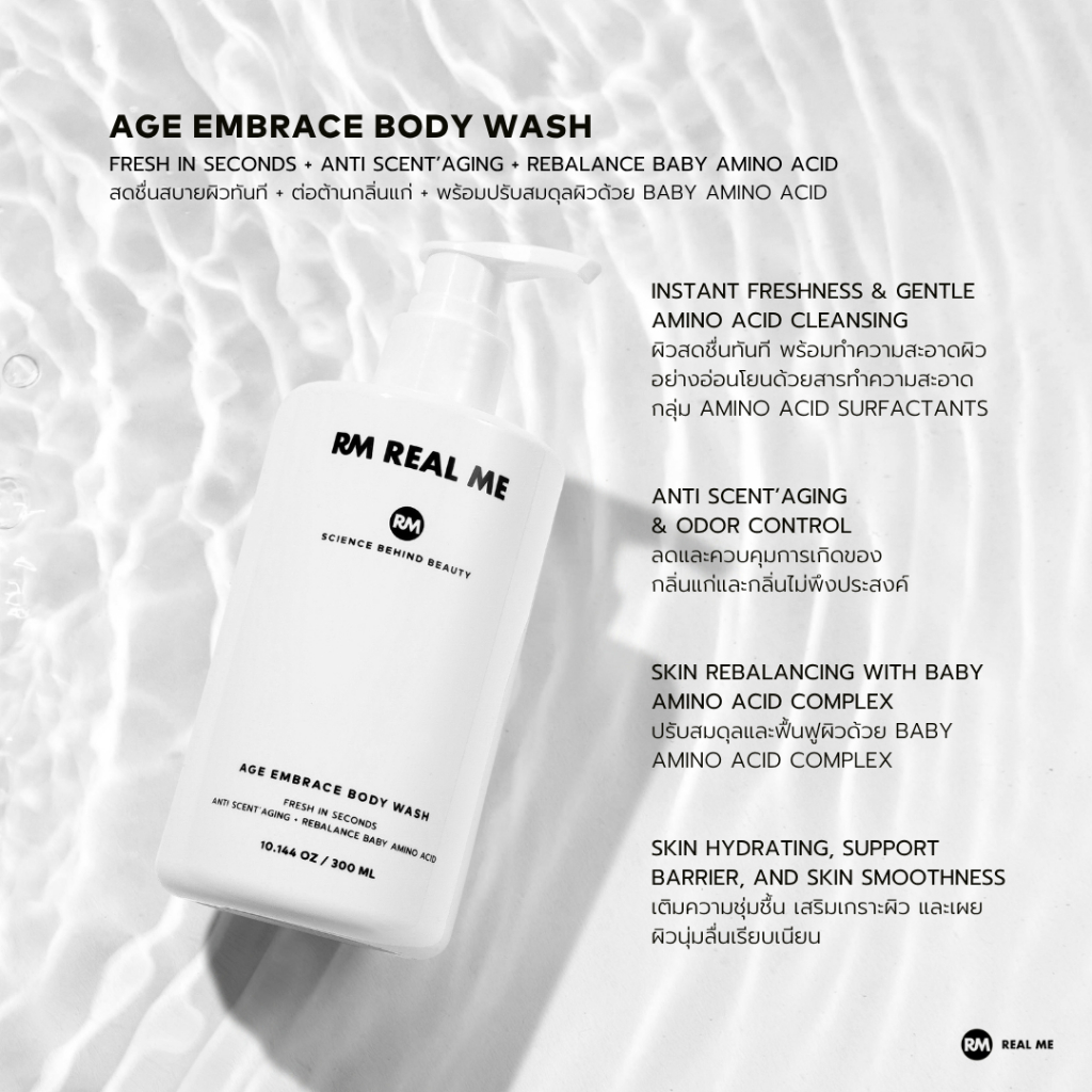 AGE EMBRACE BODY WASH บอดี้วอช สบู่อาบน้ำ รีเฟรชผิวสดชื่นทันที ลบกลิ่นแก่ เติม Baby Amino Acid กลับสู่ผิว ปริมาณ 300 มล.
