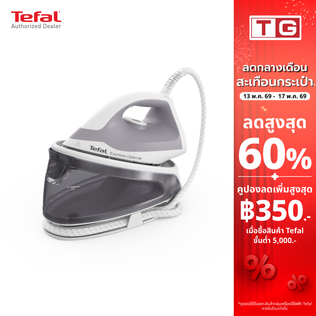 Tefal เตารีดแรงดันไอน้ำสูง 2200 วัตต์ แรงดัน 5.3บาร์ รุ่น SV4111 รุ่นใหม่ล่าสุด 2024 รับประกันศูนย์ 