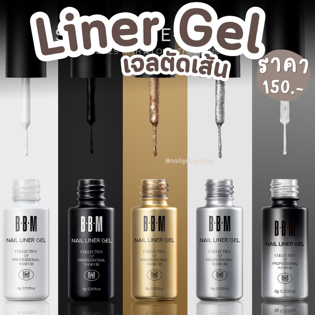 Liner gel BBM 🖤พร้อมส่ง🖤สีเจลทาเล็บสำหรับตัดเส้น BBM มีให้เลือก4สี เจลลากเส้น
