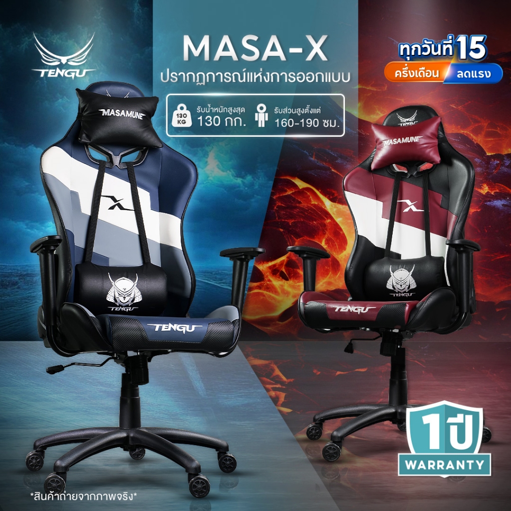 Tengu เก้าอี้เกมมิ่ง รุ่น Masa-X เก้าอี้คอม ปรับเอนนอน 180 เก้าอี้เท่ๆ รับประกัน 1ปี รับน้ำหนัก130