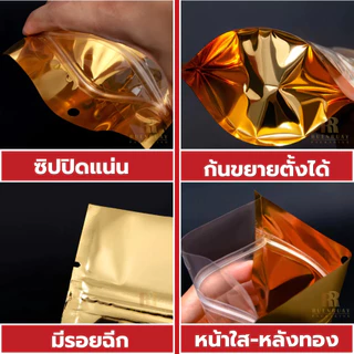ถุงฟอยด์สีทอง ขอบมน ไม่เจาะรู (หน้าทอง/หลังทอง) ถุงซิปแน่น (แพคละ 100ใบ) ด้านหน้าใส ด้านหลังทึบ